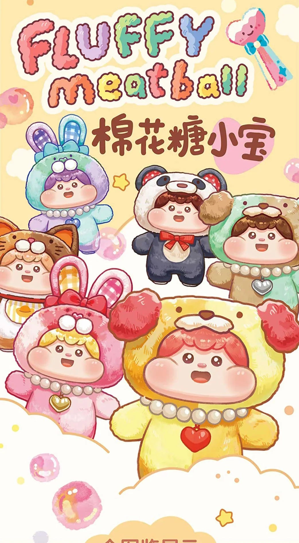 Meatball Cotton Series Plush Dolls, Blind Box