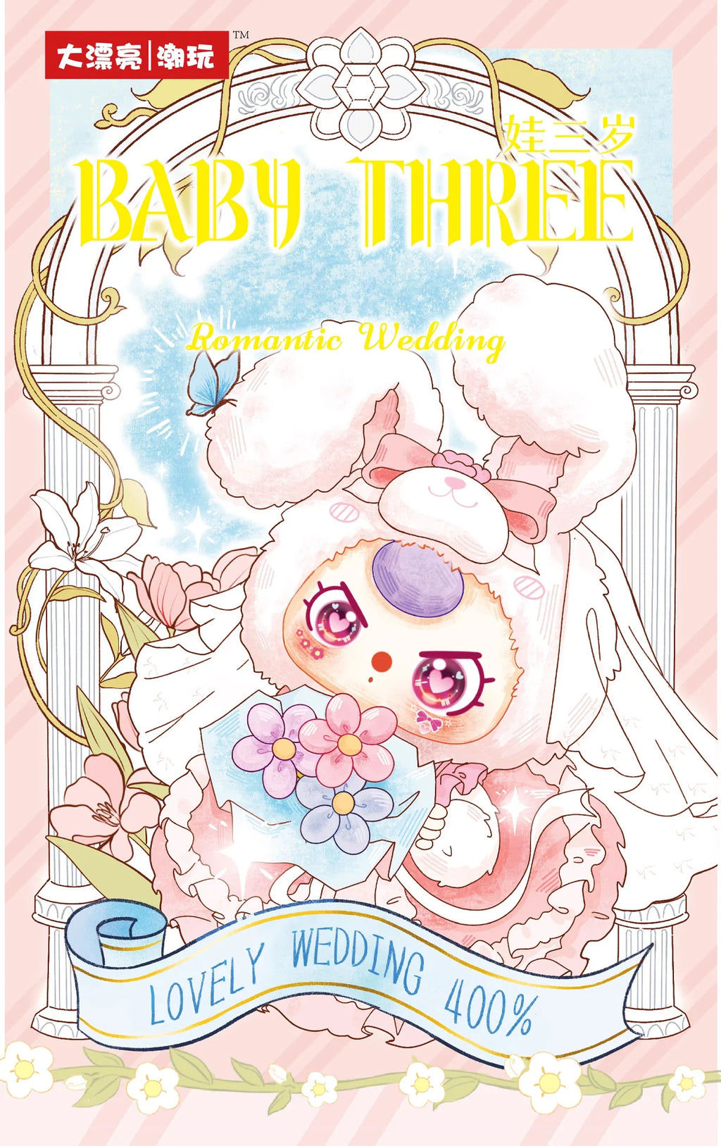 Baby Three 400% Wedding Series Plush Blind Box