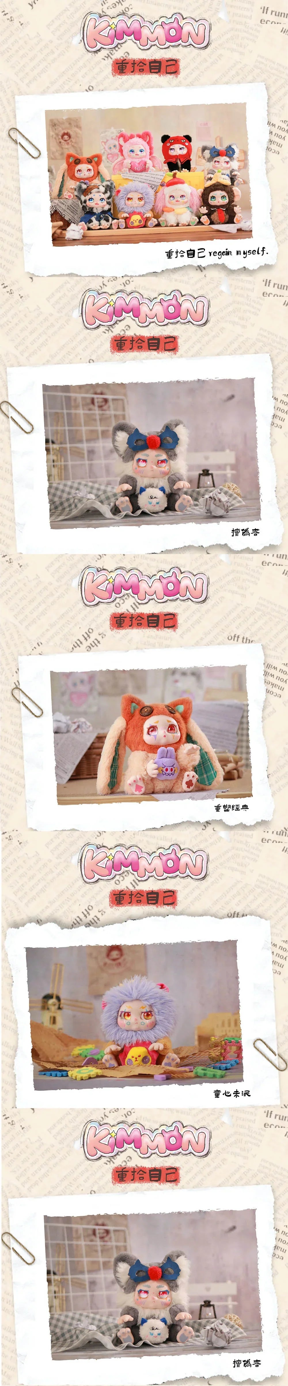Kimmon Regain Myself Series Plush Blind Box