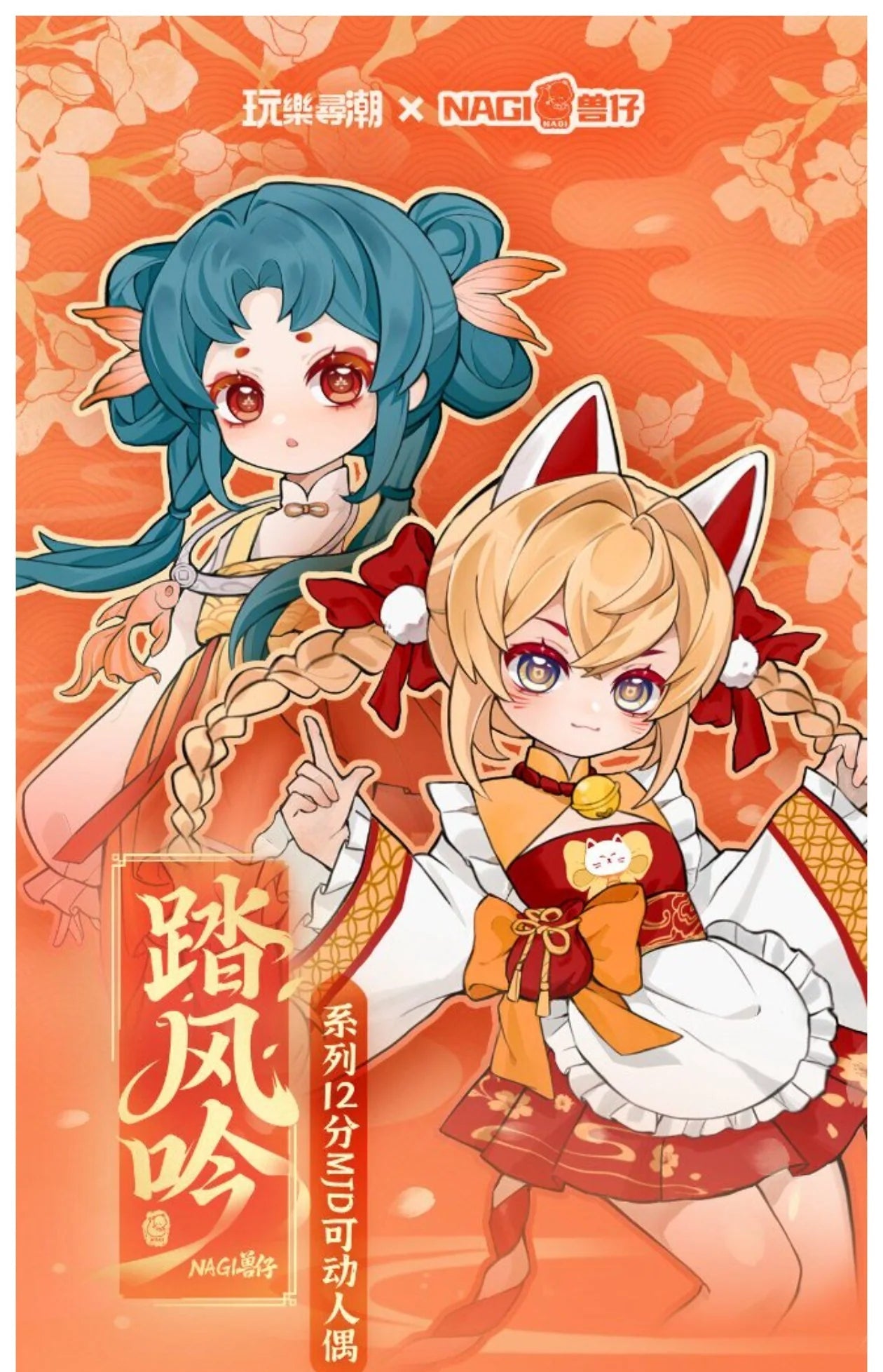 NAGI Windrider Serenade Series 1/12 Action Figure MJD Blind Box