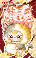 Baby Three-Whose Cat Is This Series Plush Dolls. Blind Box